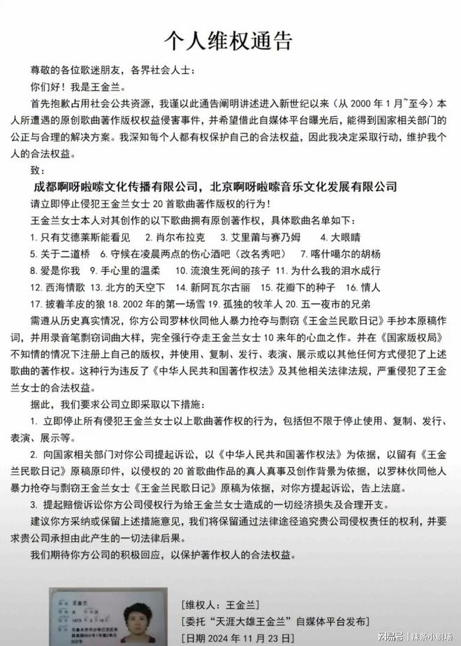 报！举报人王金兰“身份”曝光凯发·k8国际刀郎被实名举(图2)