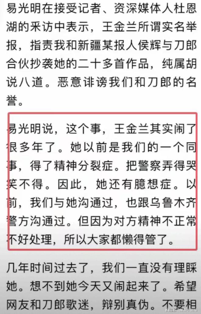 报！举报人王金兰“身份”曝光凯发·k8国际刀郎被实名举(图1)